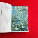名画透明栞　ゴッホ【花咲くアーモンドの木の枝】