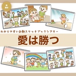 わかりやすいお歌スケッチブックシアター|愛は勝つ 卒園式 発表会 5歳 年長