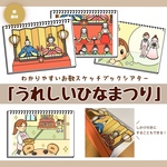 うれしいひなまつり | わかりやすいお歌スケッチブックシアター 3月 誕生日会 ひな祭り