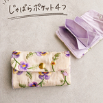 母の日にも♡インド刺繍3way！お薬ポーチ　カードケース　ミニ財布になるポーチ