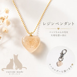 うちのペットの毛のネックレス