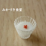 ミニミニ夏のおやつ（１６５）