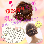 再再再…販 白パール 髪飾り 大小混合  10本セット送料無料 結婚式などに