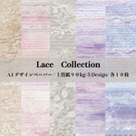 デザインペーパー　Lace Collectionセット