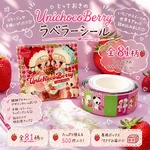 UnichocoBerryラベラーシール