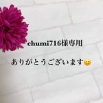 chunk716様専用