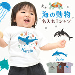 シーアニマル01 海の動物 サメ クジラ イルカ ウミガメ クラゲ 名入れ キッズ ベビー Tシャツ 80～150 名前入り 出産祝い ギフト 誕生日 プレゼント 男の子 女の子 バースデー おそろ 