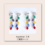 koyukimai さま　ご確認用