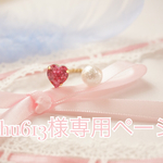【shu613様専用ページ】シャイニーパールとハートスワロ♡リング
