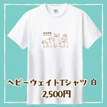 短足界隈Tシャツ(白)