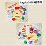 【kayako24884様専用】ハーフバースデー衣装
