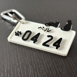 ニャンバープレート 2匹ver 猫 キーホルダー 3Dプリント 立体 オーダーメイド【多頭飼い・名入れ・記念日】ペット ギフト プレゼント