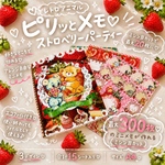 送料無料♡レトロアニマルピリッとミニメモ３種ストロベリーパーティー