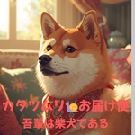 吾柴カタツムリお届け便5月号