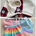 asao4様専用カートです