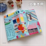 【文庫本用】カラフルな文房具柄　ブックカバー