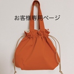 ＊＊n様専用ページ　巾着型バッグ