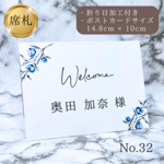 席札　ウェディング　結婚式　席次表　名札　エスコートカード　受付サイン　披露宴　メニュー表　テーブルナンバー　ペーパーアイテム　ウェルカムスペースセット　ウェルカムボード　芳名帳　お車代封筒　御車代　