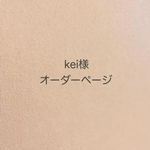 kei様＊ショルダーカバー2点