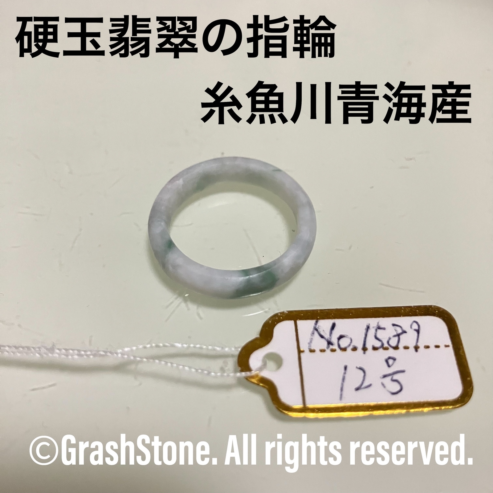 No.1291 硬玉翡翠の指輪 ◇ 糸魚川 小滝産 ◇ 天然石 - GRASH