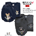 親子オソロ〜♡ワンちゃん用