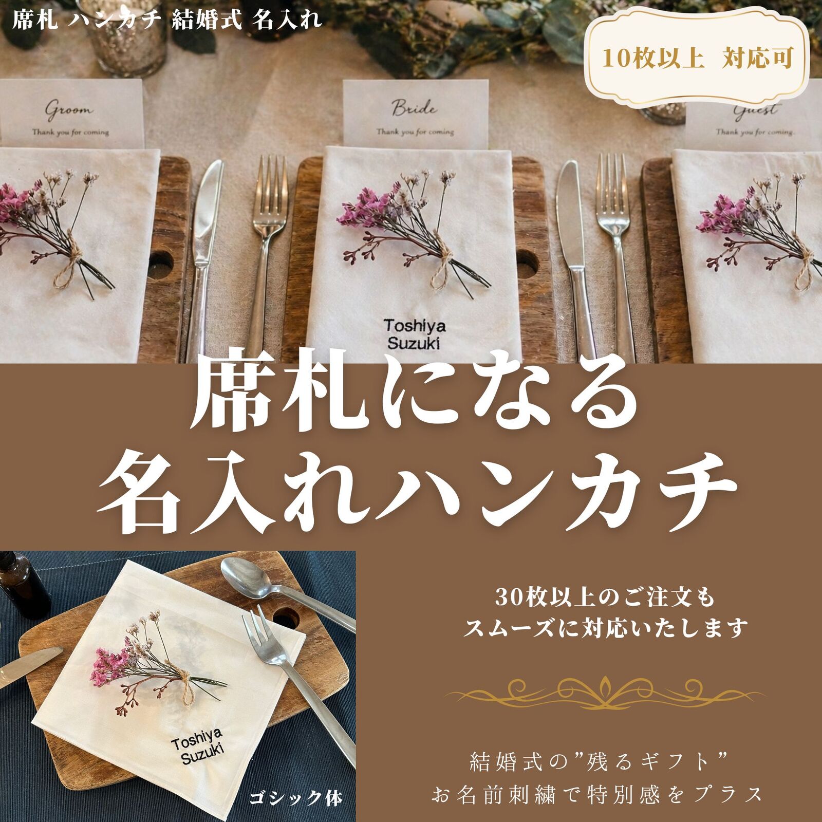 ✴︎name only✴︎ 席札 ハンカチ 名入れ ウェディング プチギフト