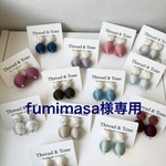 fumimasa 様専用