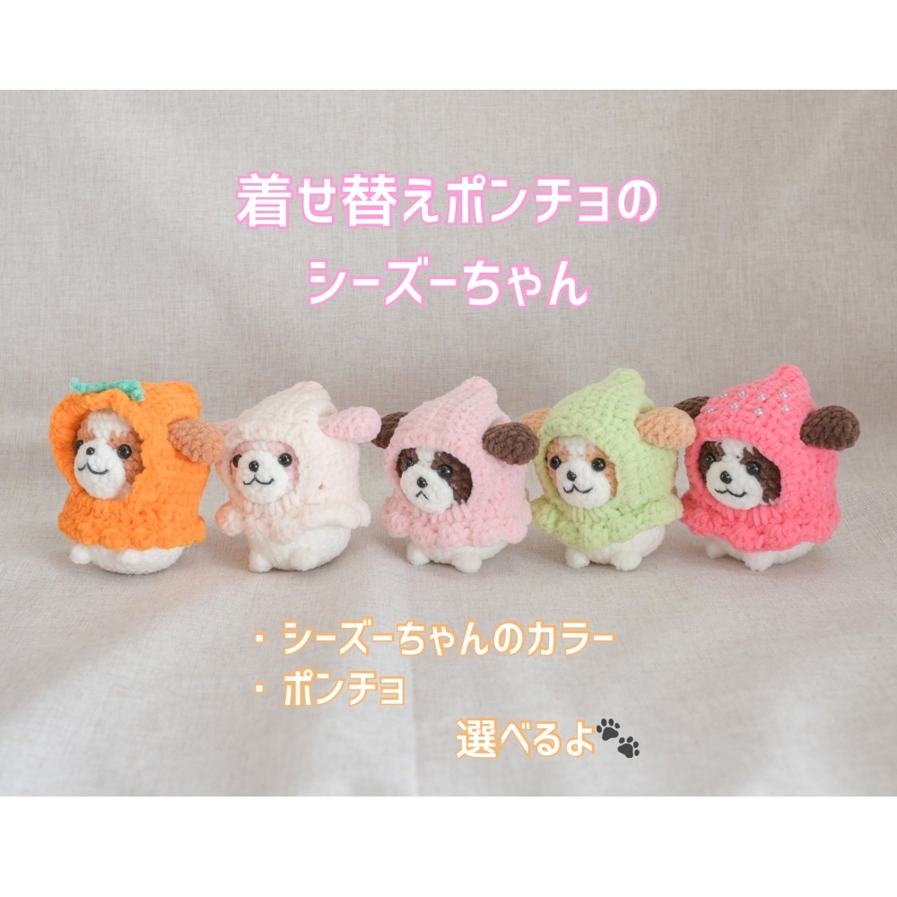 シーズーの人気通販 | minne byGMOペパボ 国内最大級のハンドメイド
