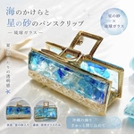 再販♪琉球ガラスのバンスクリップ -blue-