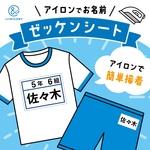 【tmh528 様専用】専用カート（＼アイロンで簡単接着☆／ゼッケンシート♪ お名前カットシール☆【体操服／体操帽／スポーツ☆】）
