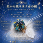 誕生日の星からつくる自己実現のお守り 【天使のお守り☆彦星】   西洋占星術&伝統工芸 星読み鑑定書つき グラウンディング 【オプション☆星読み鑑定書＆天のお告げ】【受注制作】