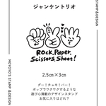 【５月新作】じゃんけんトリオ