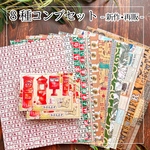 4月8種類のデザインペーパー 新作・再販コンプリートセット ｜和柄｜ビンテージデザイン