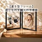 【置き型ガラスフレーム】同じものを購入の方専用