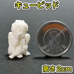 キューピッド 高さ2cm ミニチュア ベイビーエンジェル 赤ちゃん 天使