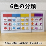 色の分類2シートセット