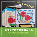 ■スタンプ付き金魚鉢　６キット■壁面飾り夏製作キット制作キット保育園高齢者デイサービスレクリエーショングループホームレクレーションきんぎょがにげた7月8月