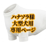 犬服 大型犬 トップス リブニット Tシャツ 半袖 2枚