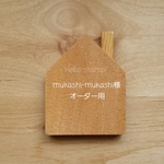 mukashi-mukashi様オーダー用　 消しゴムはんこ　ボタンと女の子