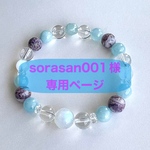 ＊＊sorasan001様専用ページ＊＊ レインボームーンストーンとフローライトの化石ティファニーストーンのブレスレット
