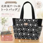 北欧風カメリア柄トートバッグ｜大容量L｜肩掛けOK｜サイドポケット付き｜収納◎