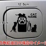 猫 ネコ ねこ cat CAT 給油口 ステッカー リアガラス 車　名入れ無料