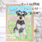 ペット似顔絵　お花畑ver. オーダーメイド　犬　猫　ペット　メモリアル　うちの子　【UCHINOKO】2Lサイズに印刷