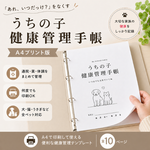 うちの子健康管理手帳(シンプルモノクロ版)｜通院記録・病歴をまとめて残せるA4テンプレート（犬・猫対応）