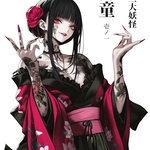5月新作【日本三大妖怪 河童】人物ステッカー