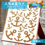 【海】えらべる色サイズ⭐いかりイカリアンカー⭐️ラメアイロンシールアイロンシートアップリケアイロンワンポイントパーツ素材お洒落マスクシンプルかわいい可愛いマーク目印ワッペン海リゾート