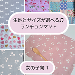 【4サイズ展開】ランチョンマット＊くすみピンクさくらんぼ＊