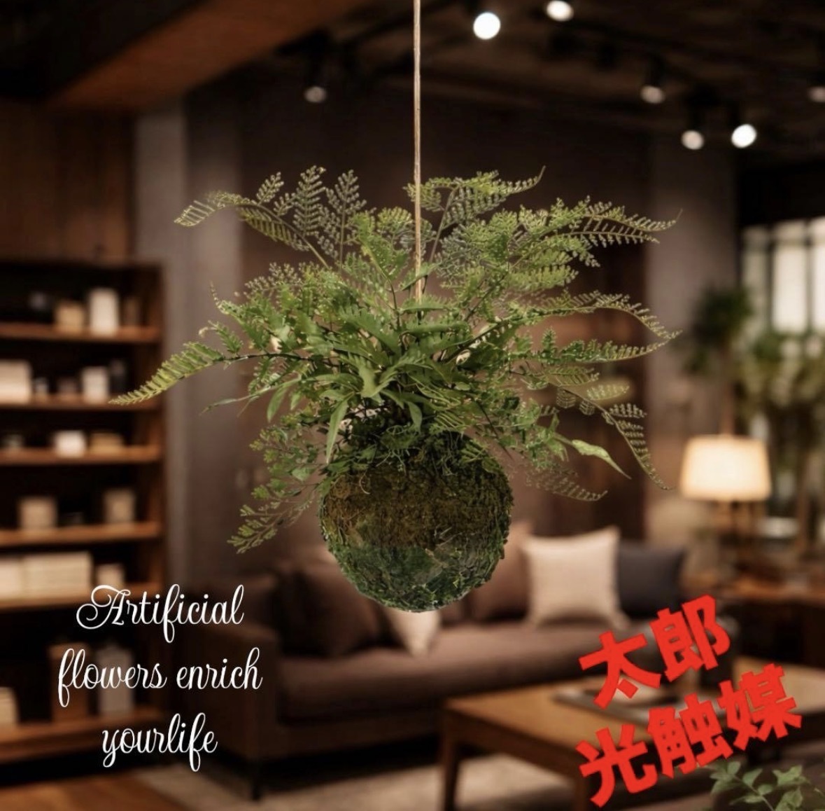 光触媒　人工観葉植物　フェイクグリーン　ミックスファンモスボール 6,825円