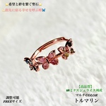 ✨指先に輝く3羽の蝶🦋MIXトルマリン💍ピンクゴールド✨ジュエリー天然石Ring指輪🆓フリーサイズ💫★限定販売❗