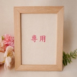 刺繍命名書